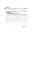 Правдивая история — фото, картинка — 19