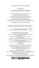 Правдивая история — фото, картинка — 20