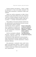 Взрослый снаружи, взрослый внутри. Как исцелить внутреннего ребенка, психологически повзрослеть и стать счастливым — фото, картинка — 12