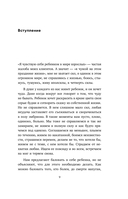 Взрослый снаружи, взрослый внутри. Как исцелить внутреннего ребенка, психологически повзрослеть и стать счастливым — фото, картинка — 7