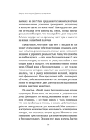 Взрослый снаружи, взрослый внутри. Как исцелить внутреннего ребенка, психологически повзрослеть и стать счастливым — фото, картинка — 8