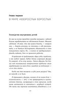 Взрослый снаружи, взрослый внутри. Как исцелить внутреннего ребенка, психологически повзрослеть и стать счастливым — фото, картинка — 10