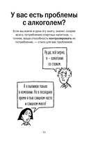 Легкий способ бросить пить в картинках — фото, картинка — 8