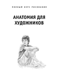 Анатомия для художников — фото, картинка — 1