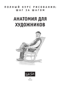 Анатомия для художников — фото, картинка — 3