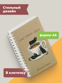 Записная книжка в клетку 