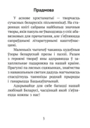Хрэстаматыя для пазакласнага чытання ў пачатковай школе. У трох частках. Частка 1 — фото, картинка — 2