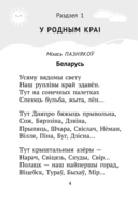 Хрэстаматыя для пазакласнага чытання ў пачатковай школе. У трох частках. Частка 1 — фото, картинка — 3