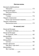 Хрэстаматыя для пазакласнага чытання ў пачатковай школе. У трох частках. Частка 1 — фото, картинка — 14