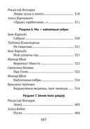 Хрэстаматыя для пазакласнага чытання ў пачатковай школе. У трох частках. Частка 1 — фото, картинка — 18