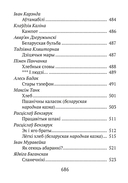 Хрэстаматыя для пазакласнага чытання ў пачатковай школе. У трох частках. Частка 1 — фото, картинка — 21