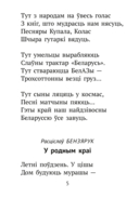 Хрэстаматыя для пазакласнага чытання ў пачатковай школе. У трох частках. Частка 1 — фото, картинка — 4