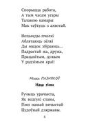 Хрэстаматыя для пазакласнага чытання ў пачатковай школе. У трох частках. Частка 1 — фото, картинка — 5