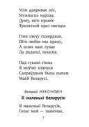 Хрэстаматыя для пазакласнага чытання ў пачатковай школе. У трох частках. Частка 1 — фото, картинка — 6
