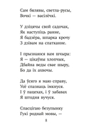 Хрэстаматыя для пазакласнага чытання ў пачатковай школе. У трох частках. Частка 1 — фото, картинка — 7