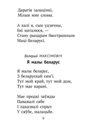 Хрэстаматыя для пазакласнага чытання ў пачатковай школе. У трох частках. Частка 1 — фото, картинка — 8