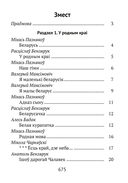 Хрэстаматыя для пазакласнага чытання ў пачатковай школе. У трох частках. Частка 1 — фото, картинка — 10
