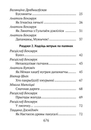 Хрэстаматыя для пазакласнага чытання ў пачатковай школе. У трох частках. Частка 1 — фото, картинка — 11