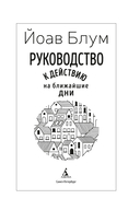 Руководство к действию на ближайшие дни — фото, картинка — 2