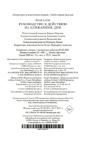 Руководство к действию на ближайшие дни — фото, картинка — 20