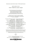 Она умерла как леди — фото, картинка — 22