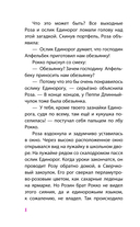 Принцесса-бунтарка и барон-лгунишка — фото, картинка — 6