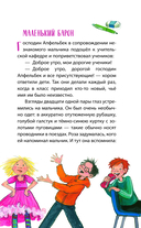 Принцесса-бунтарка и барон-лгунишка — фото, картинка — 9