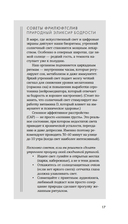 Философия загородной жизни — фото, картинка — 16