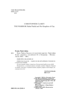 ВОИН. Рафаэль Надаль и его грунтовое царство — фото, картинка — 3