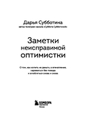 Заметки неисправимой оптимистки. О том, как копить не деньги, а впечатления, наряжаться без повода и влюбляться снова и снова — фото, картинка — 2