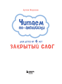 Читаем по-английски. Закрытый слог — фото, картинка — 1