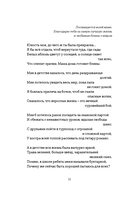 Оберег. Поэзия о странствиях души и глубинных чувствах — фото, картинка — 11