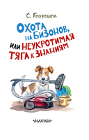 Охота на бизонов, или Неукротимая тяга к знаниям — фото, картинка — 6