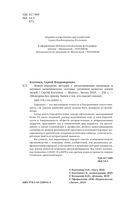 Живая хирургия. Истории о захватывающих операциях и научных экспериментах, которые улучшили качество жизни людей — фото, картинка — 3