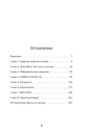 Живая хирургия. Истории о захватывающих операциях и научных экспериментах, которые улучшили качество жизни людей — фото, картинка — 4