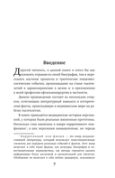 Живая хирургия. Истории о захватывающих операциях и научных экспериментах, которые улучшили качество жизни людей — фото, картинка — 5