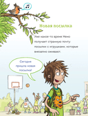 Читаю сам. Не открывать! Иначе пропавшая кукла отключит солнце! — фото, картинка — 8