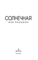 Солнечная — фото, картинка — 2