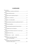 Лариса Рейснер. Превратности любви богини революции — фото, картинка — 1