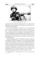 Лариса Рейснер. Превратности любви богини революции — фото, картинка — 9