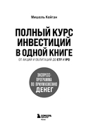 Полный курс инвестиций в одной книге. От акций и облигаций до ETF и IPO — фото, картинка — 2