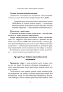Полный курс инвестиций в одной книге. От акций и облигаций до ETF и IPO — фото, картинка — 11