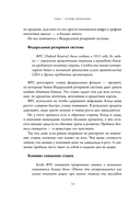 Полный курс инвестиций в одной книге. От акций и облигаций до ETF и IPO — фото, картинка — 12