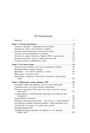 Полный курс инвестиций в одной книге. От акций и облигаций до ETF и IPO — фото, картинка — 4