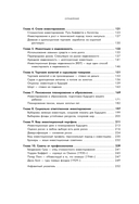 Полный курс инвестиций в одной книге. От акций и облигаций до ETF и IPO — фото, картинка — 5