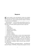 Полный курс инвестиций в одной книге. От акций и облигаций до ETF и IPO — фото, картинка — 6