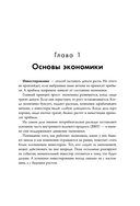 Полный курс инвестиций в одной книге. От акций и облигаций до ETF и IPO — фото, картинка — 8