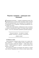 Полный курс инвестиций в одной книге. От акций и облигаций до ETF и IPO — фото, картинка — 9