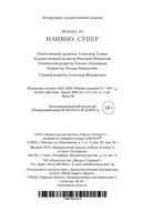 Наивно. Супер — фото, картинка — 24