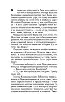 Смерть в театре 